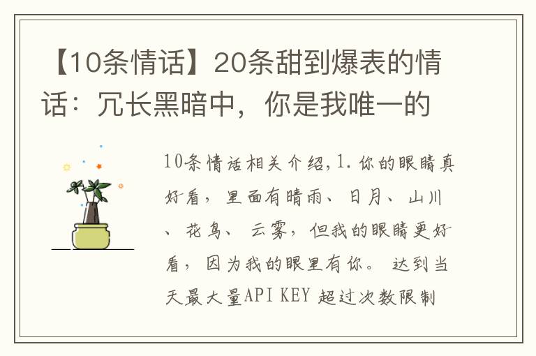 【10條情話】20條甜到爆表的情話：冗長黑暗中，你是我唯一的光