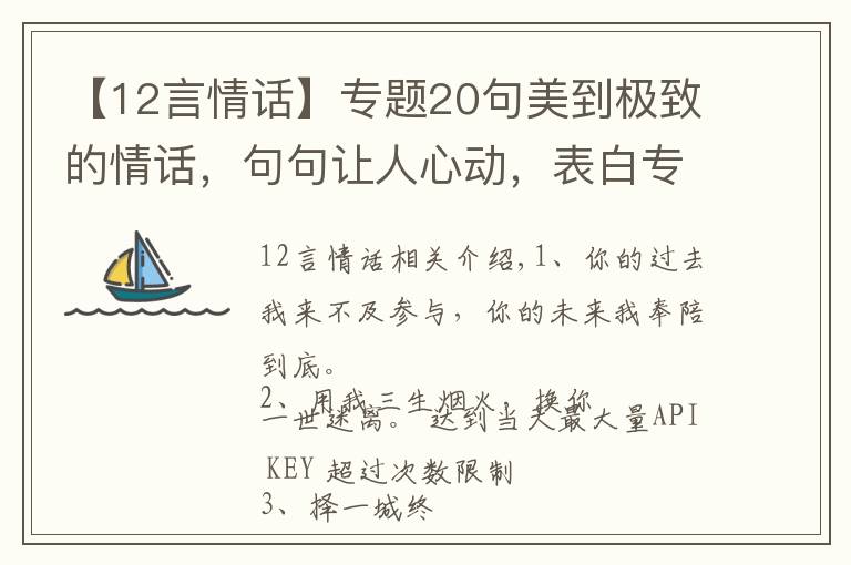 【12言情話】專題20句美到極致的情話，句句讓人心動(dòng)，表白專用