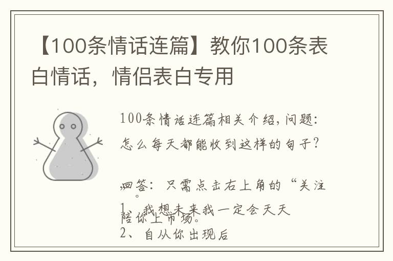 【100條情話連篇】教你100條表白情話，情侶表白專用