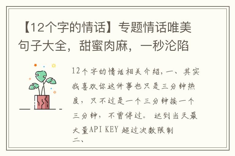 【12個(gè)字的情話】專(zhuān)題情話唯美句子大全，甜蜜肉麻，一秒淪陷