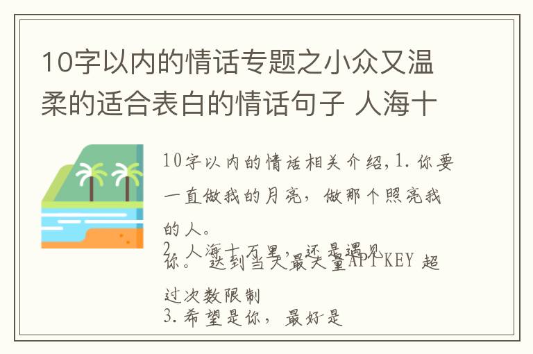 10字以內(nèi)的情話專題之小眾又溫柔的適合表白的情話句子 人海十萬里還是遇見你