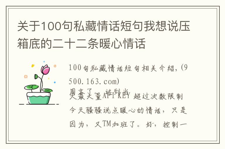 關(guān)于100句私藏情話短句我想說壓箱底的二十二條暖心情話