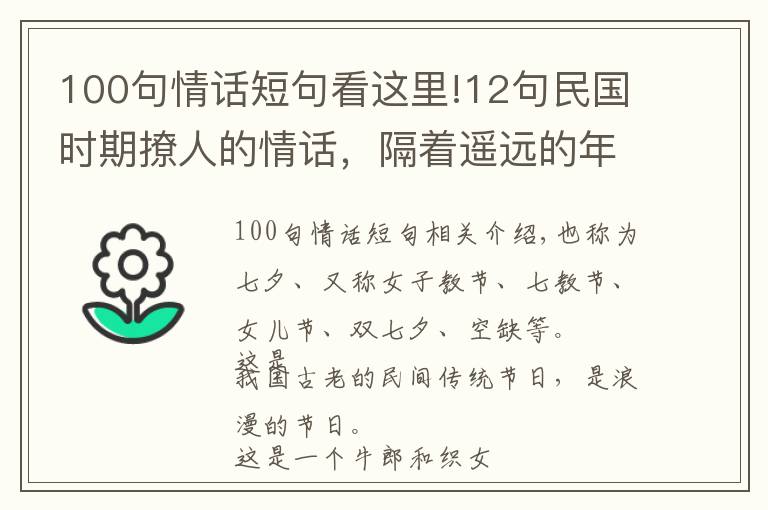 100句情話短句看這里!12句民國時期撩人的情話，隔著遙遠的年代都心動了