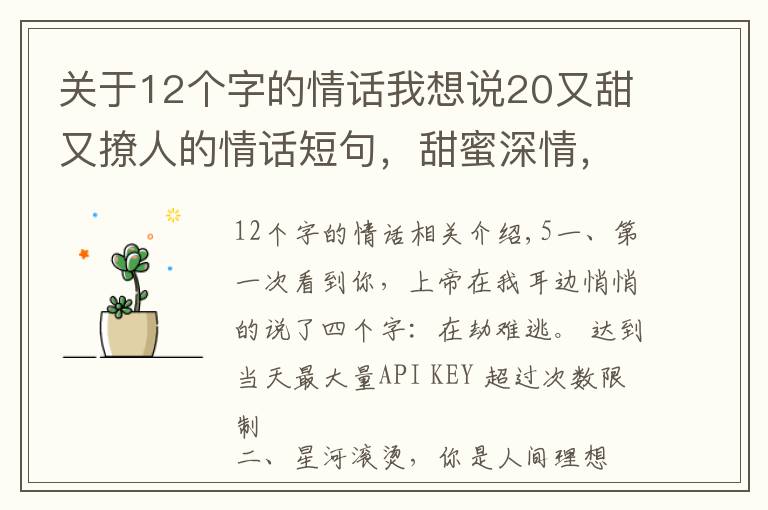 關(guān)于12個(gè)字的情話我想說20又甜又撩人的情話短句，甜蜜深情，打動(dòng)人心