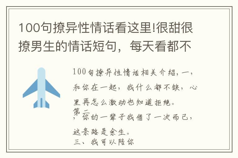 100句撩異性情話看這里!很甜很撩男生的情話短句，每天看都不會膩