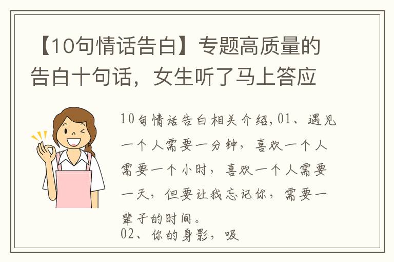 【10句情話告白】專題高質量的告白十句話，女生聽了馬上答應