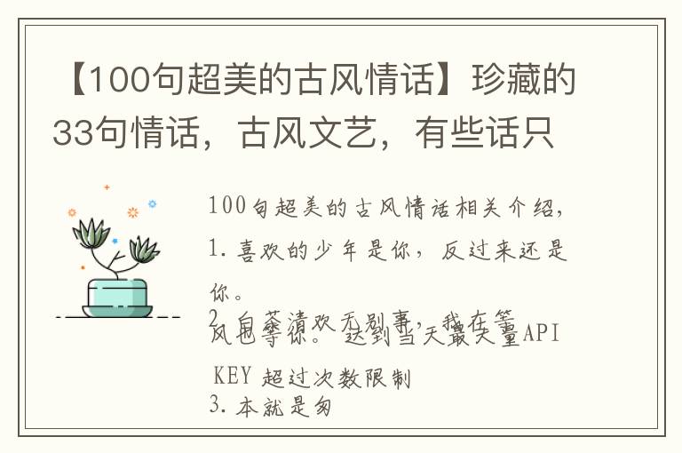 【100句超美的古風情話】珍藏的33句情話，古風文藝，有些話只會對一人說！