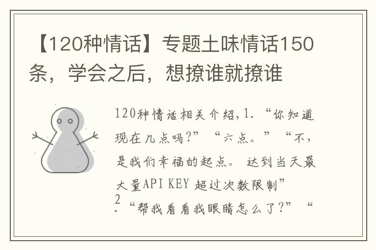 【120種情話】專題土味情話150條，學(xué)會(huì)之后，想撩誰(shuí)就撩誰(shuí)