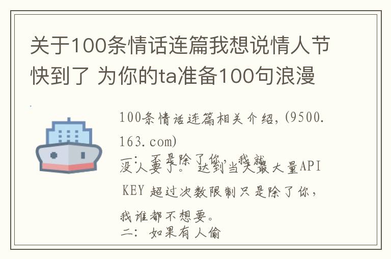 關(guān)于100條情話連篇我想說(shuō)情人節(jié)快到了 為你的ta準(zhǔn)備100句浪漫暖心情話！