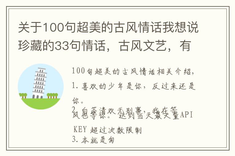 關(guān)于100句超美的古風(fēng)情話我想說珍藏的33句情話，古風(fēng)文藝，有些話只會(huì)對一人說！