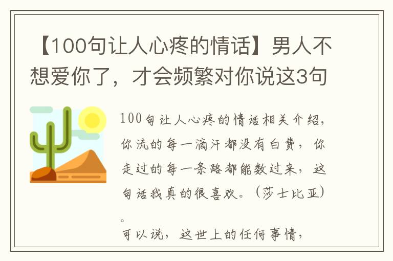 【100句讓人心疼的情話】男人不想愛你了，才會(huì)頻繁對你說這3句話