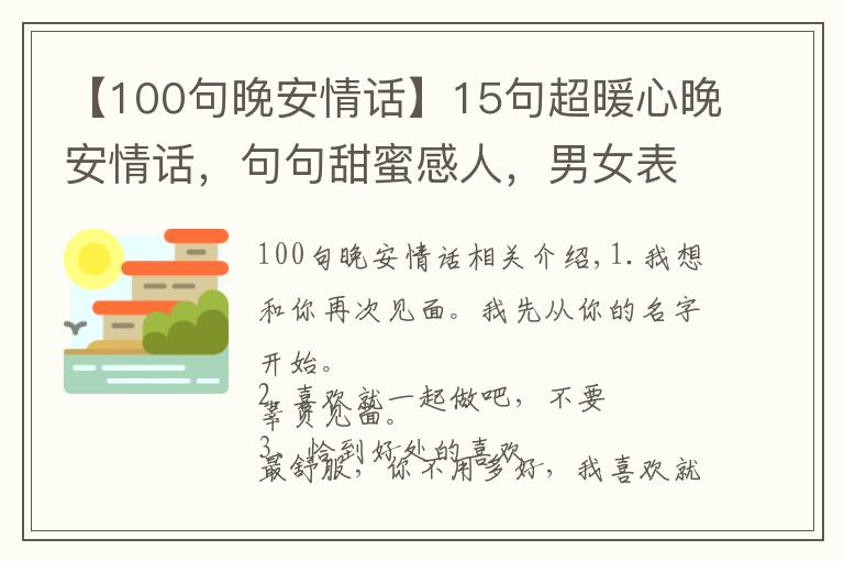 【100句晚安情話】15句超暖心晚安情話，句句甜蜜感人，男女表白必備