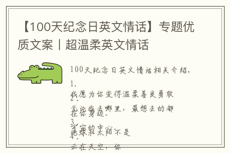 【100天紀(jì)念日英文情話】專題優(yōu)質(zhì)文案丨超溫柔英文情話