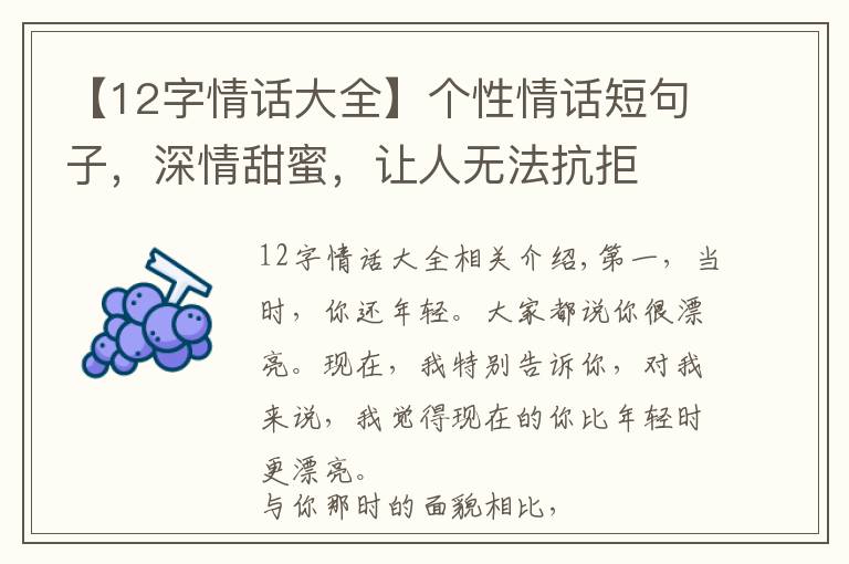 【12字情話大全】個性情話短句子，深情甜蜜，讓人無法抗拒