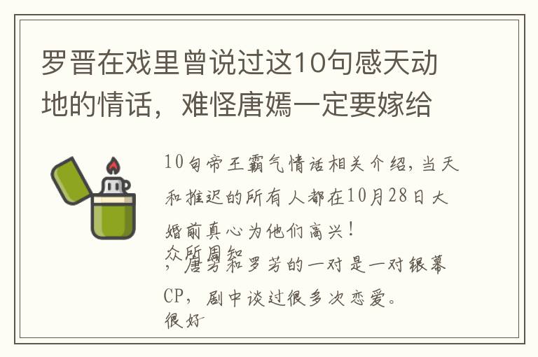 羅晉在戲里曾說過這10句感天動地的情話，難怪唐嫣一定要嫁給他！