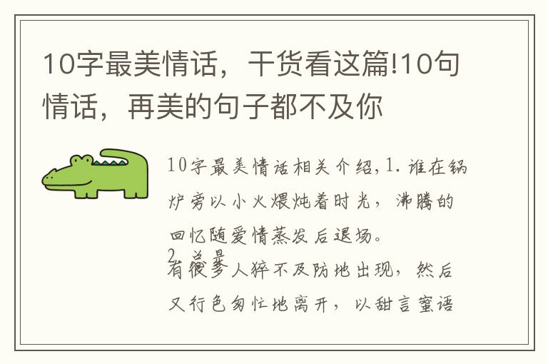 10字最美情話，干貨看這篇!10句情話，再美的句子都不及你