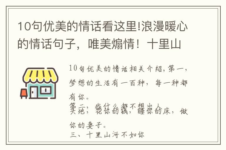 10句優(yōu)美的情話看這里!浪漫暖心的情話句子，唯美煽情！十里山河不如你，萬般野心只為你