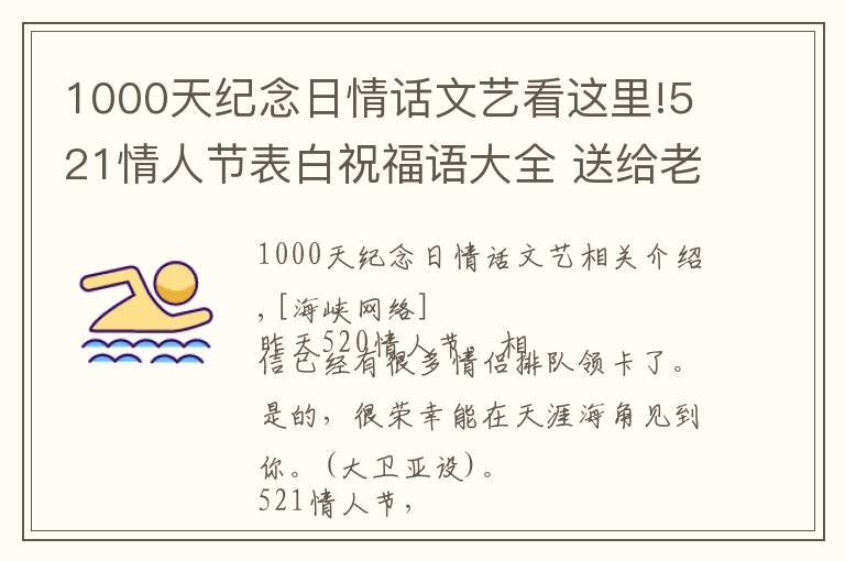 1000天紀(jì)念日情話文藝看這里!521情人節(jié)表白祝福語大全 送給老公老婆最感人浪漫的情話微信