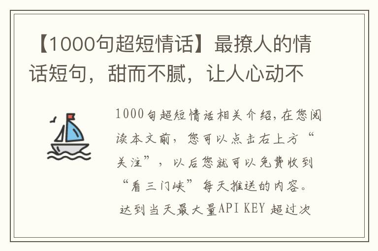 【1000句超短情話】最撩人的情話短句，甜而不膩，讓人心動(dòng)不已！