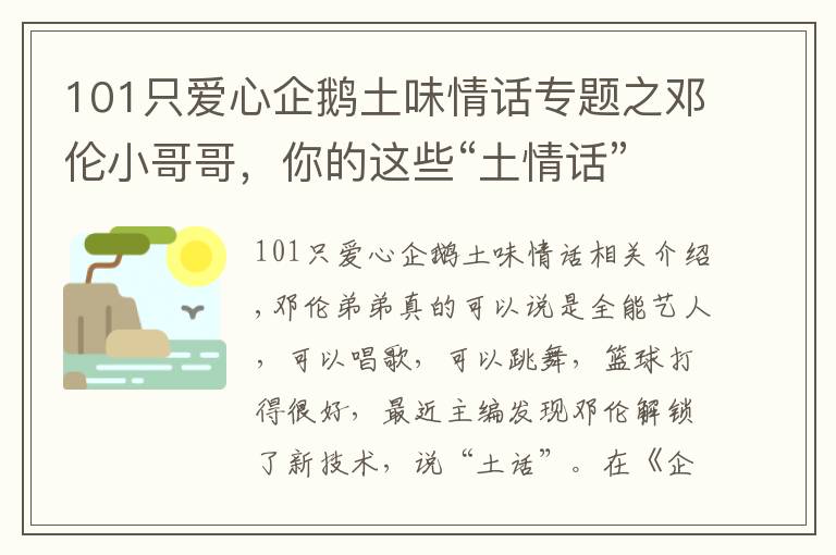 101只愛心企鵝土味情話專題之鄧倫小哥哥，你的這些“土情話”是哪學的啊，瞬間被撩到