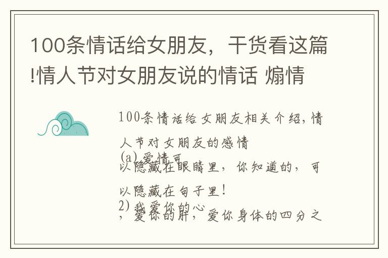 100條情話給女朋友，干貨看這篇!情人節(jié)對女朋友說的情話 煽情肉麻 浪漫暖心