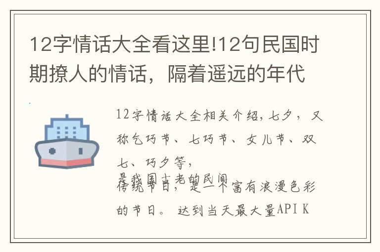 12字情話大全看這里!12句民國時期撩人的情話，隔著遙遠(yuǎn)的年代都心動了