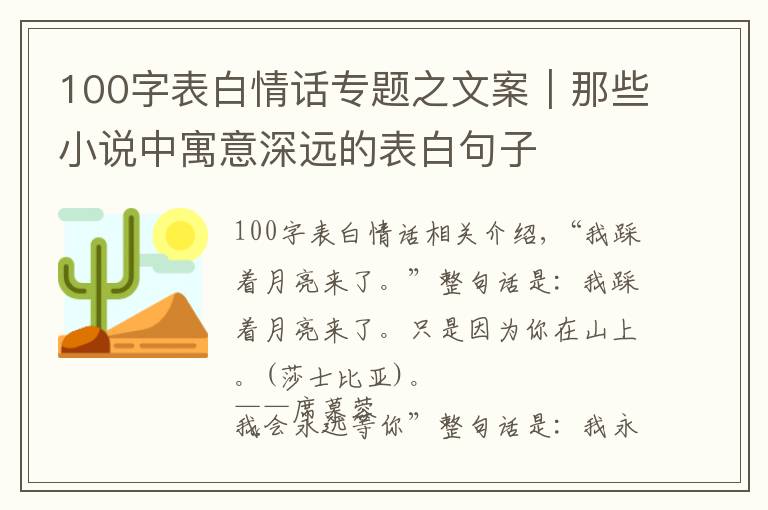 100字表白情話(huà)專(zhuān)題之文案｜那些小說(shuō)中寓意深遠(yuǎn)的表白句子