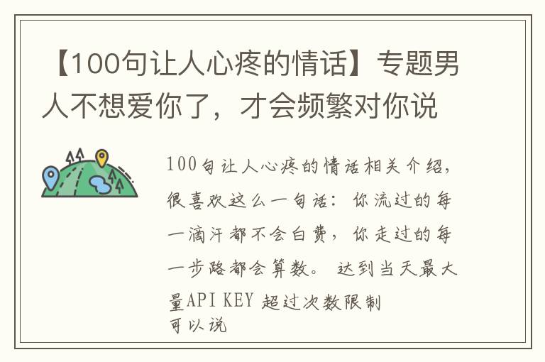 【100句讓人心疼的情話】專題男人不想愛你了，才會頻繁對你說這3句話