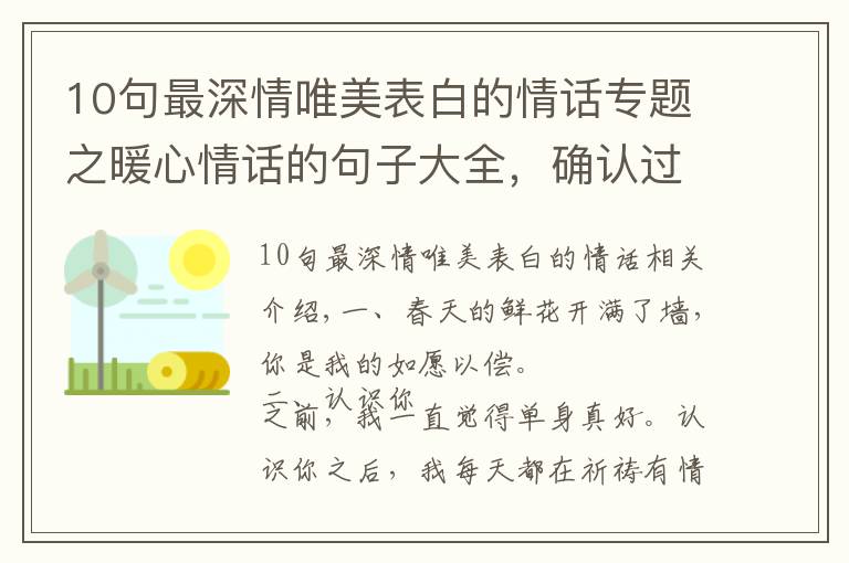 10句最深情唯美表白的情話專題之暖心情話的句子大全，確認(rèn)過眼神，你是對(duì)的人