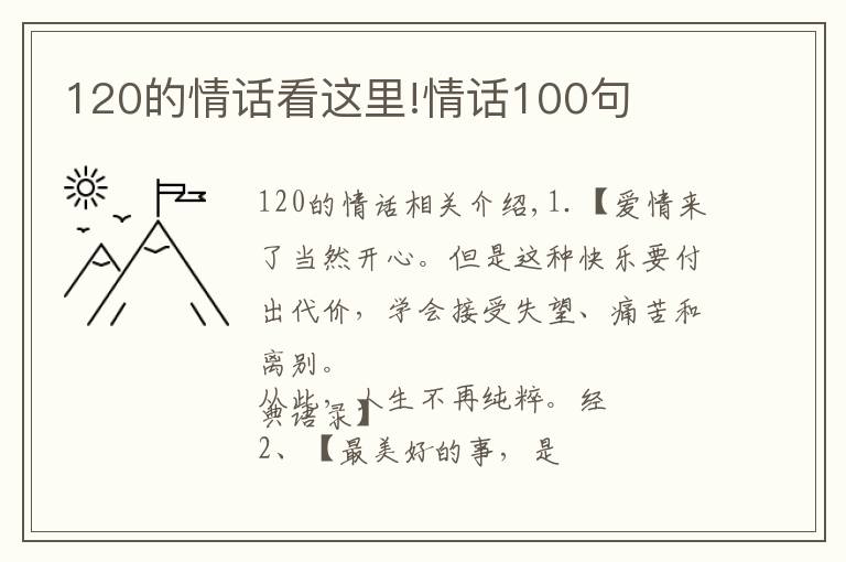 120的情話看這里!情話100句