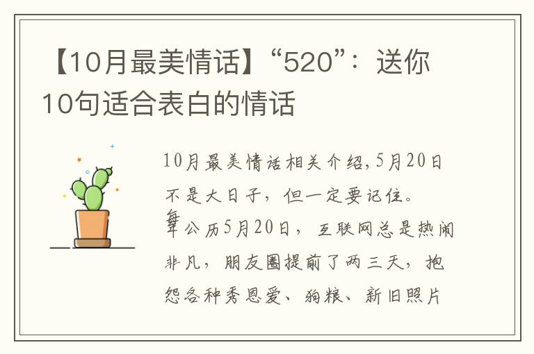 【10月最美情話】“520”：送你10句適合表白的情話