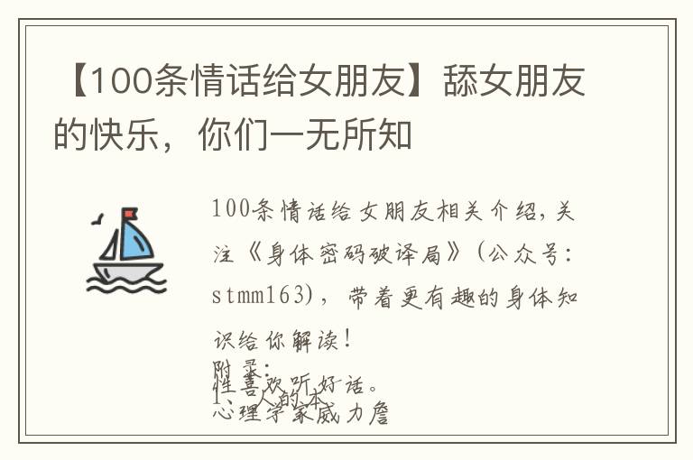 【100條情話給女朋友】舔女朋友的快樂，你們一無所知