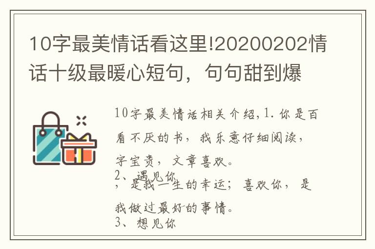 10字最美情話看這里!20200202情話十級最暖心短句，句句甜到爆，你被撩到了嗎？