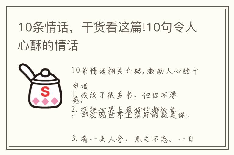 10條情話，干貨看這篇!10句令人心酥的情話