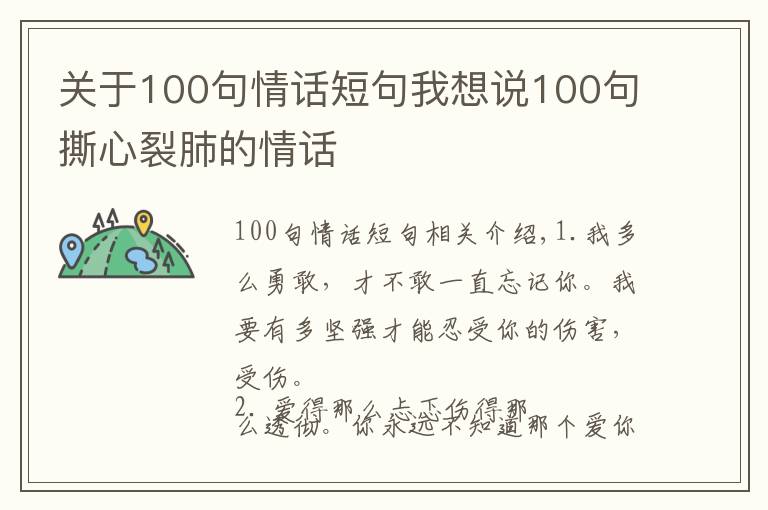 關(guān)于100句情話短句我想說100句撕心裂肺的情話