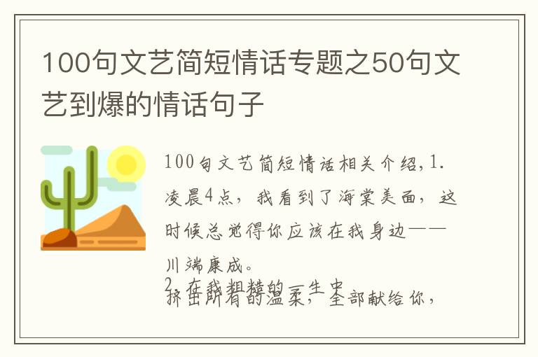 100句文藝簡短情話專題之50句文藝到爆的情話句子