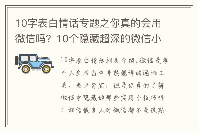 10字表白情話專題之你真的會用微信嗎？10個隱藏超深的微信小技巧，可惜很少人知道