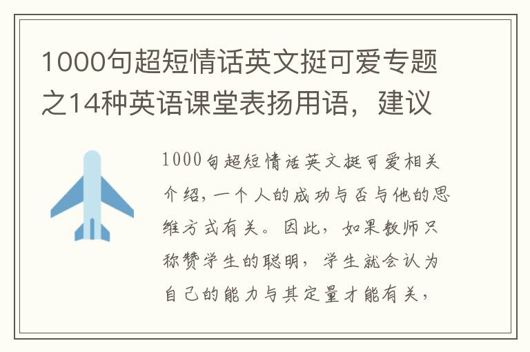 1000句超短情話英文挺可愛專題之14種英語課堂表揚用語，建議收藏起來