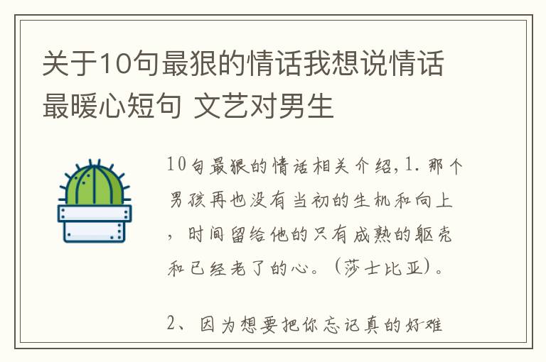 關(guān)于10句最狠的情話我想說情話最暖心短句 文藝對男生