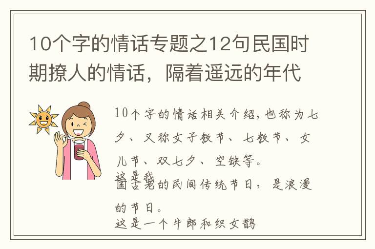 10個字的情話專題之12句民國時期撩人的情話，隔著遙遠(yuǎn)的年代都心動了