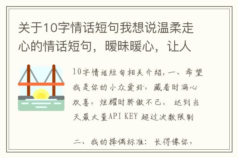 關(guān)于10字情話短句我想說溫柔走心的情話短句，曖昧暖心，讓人無法抗拒