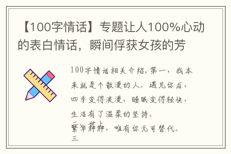 【100字情話】專題讓人100%心動的表白情話，瞬間俘獲女孩的芳心