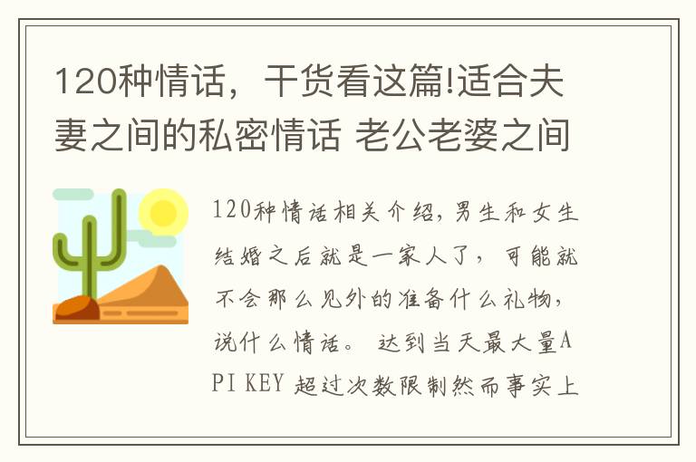 120種情話，干貨看這篇!適合夫妻之間的私密情話 老公老婆之間的肉麻表白