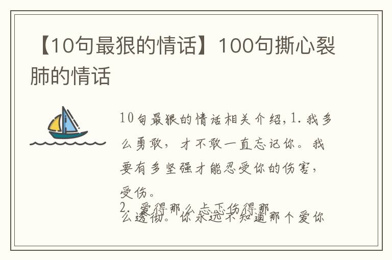 【10句最狠的情話】100句撕心裂肺的情話