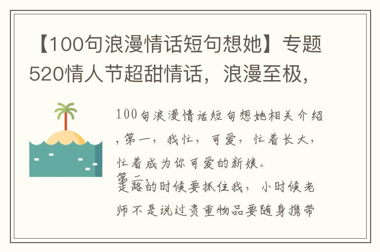 【100句浪漫情話短句想她】專題520情人節(jié)超甜情話，浪漫至極，讓人無法抗拒