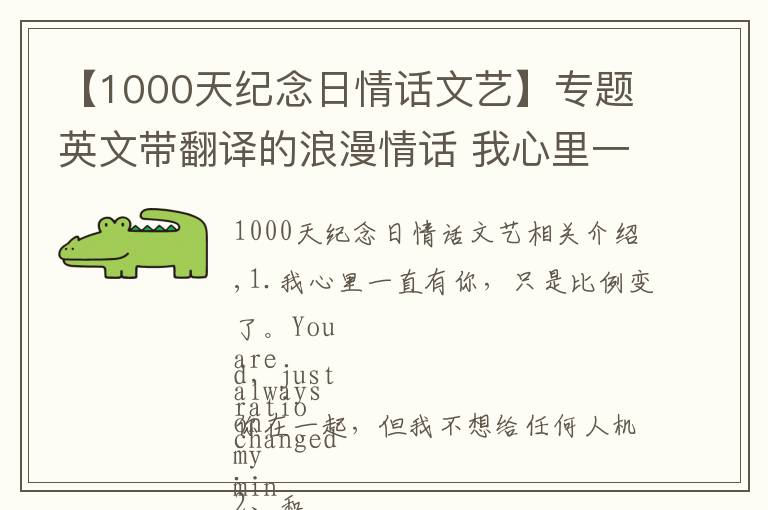 【1000天紀念日情話文藝】專題英文帶翻譯的浪漫情話 我心里一直有你