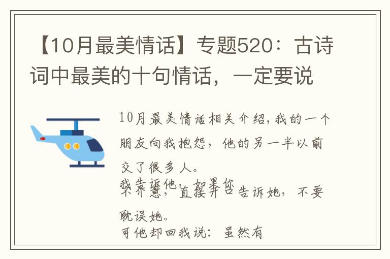 【10月最美情話】專題520：古詩(shī)詞中最美的十句情話，一定要說(shuō)給最愛(ài)的人聽