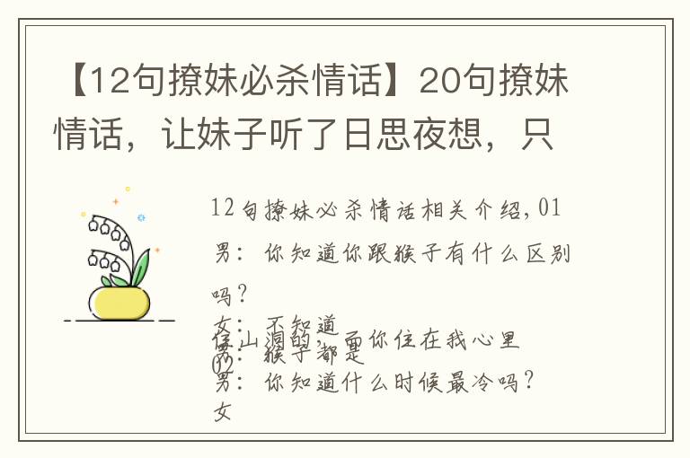 【12句撩妹必殺情話】20句撩妹情話，讓妹子聽(tīng)了日思夜想，只想與你鴛鴦戲水