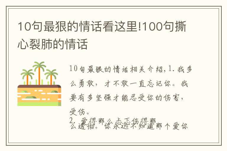 10句最狠的情話看這里!100句撕心裂肺的情話