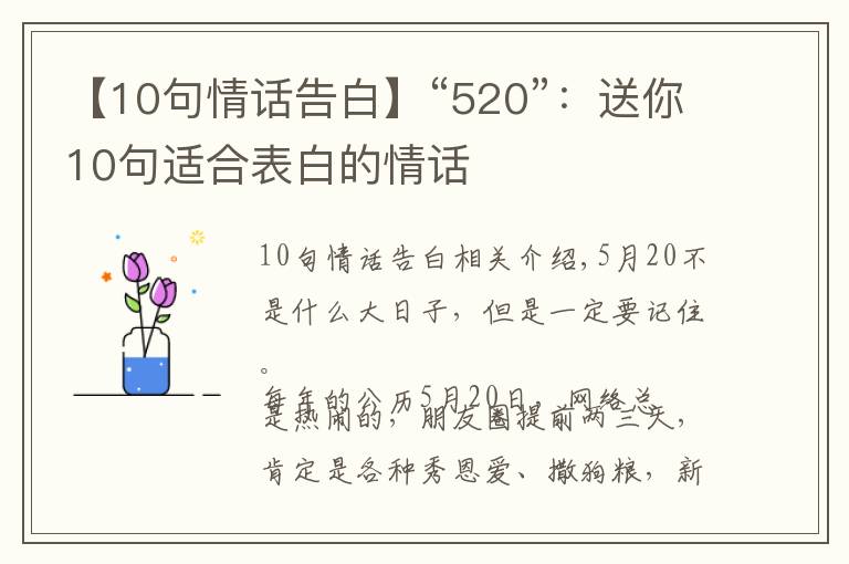 【10句情話告白】“520”：送你10句適合表白的情話